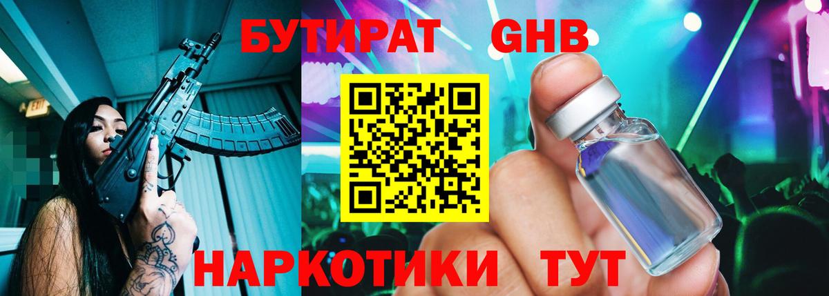 БУТИРАТ 99%  Вход с VPN  Пятигорск 