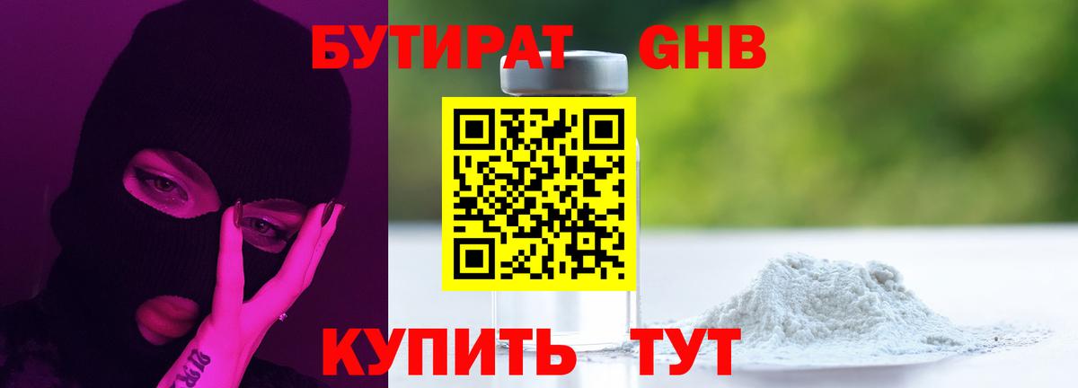 БУТИРАТ жидкий экстази Пятигорск