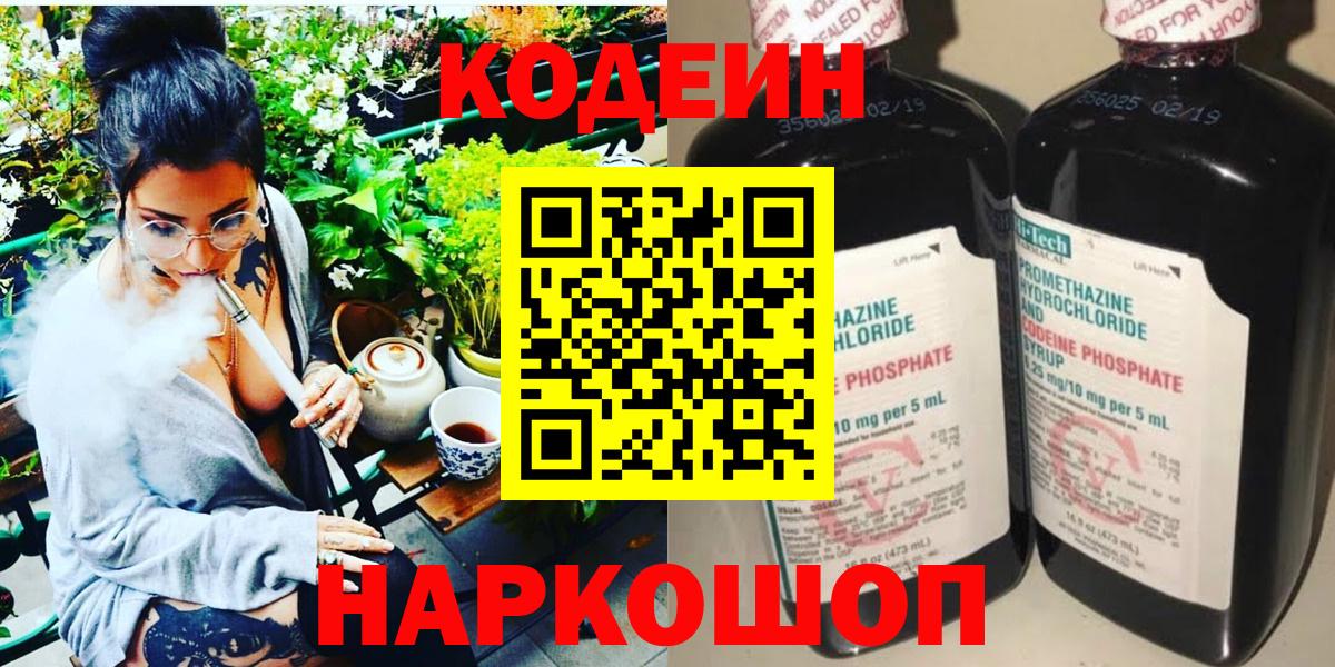 Пятигорск  Кодеин Purple Drank  Вход с VPN 